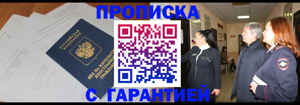 временная регистрация в Набережных Челнах