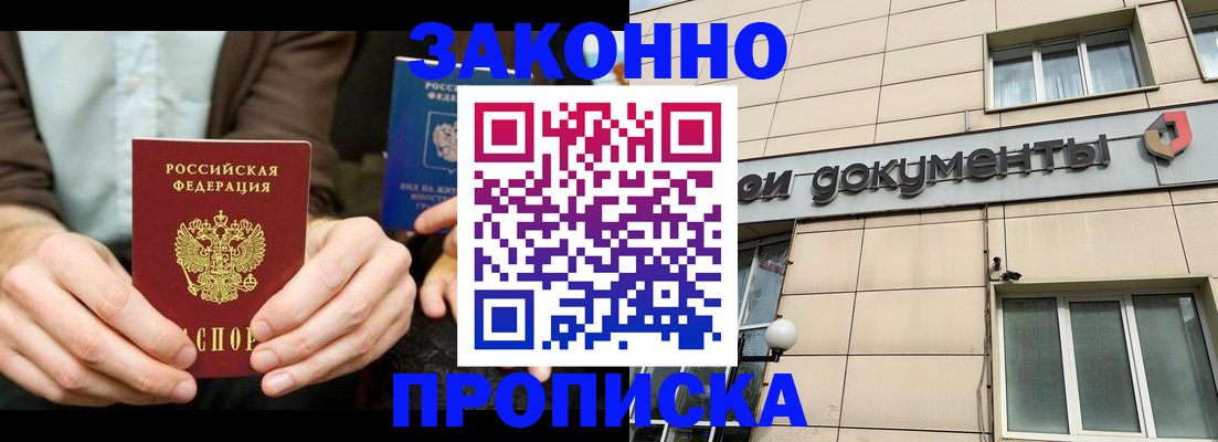 прописка поиск в Набережных Челнах