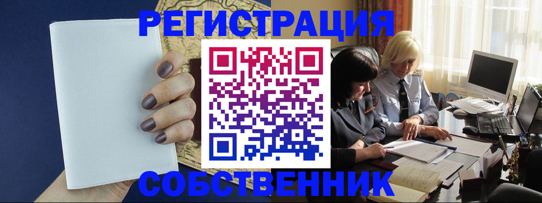 временная регистрация собственник в Набережных Челнах