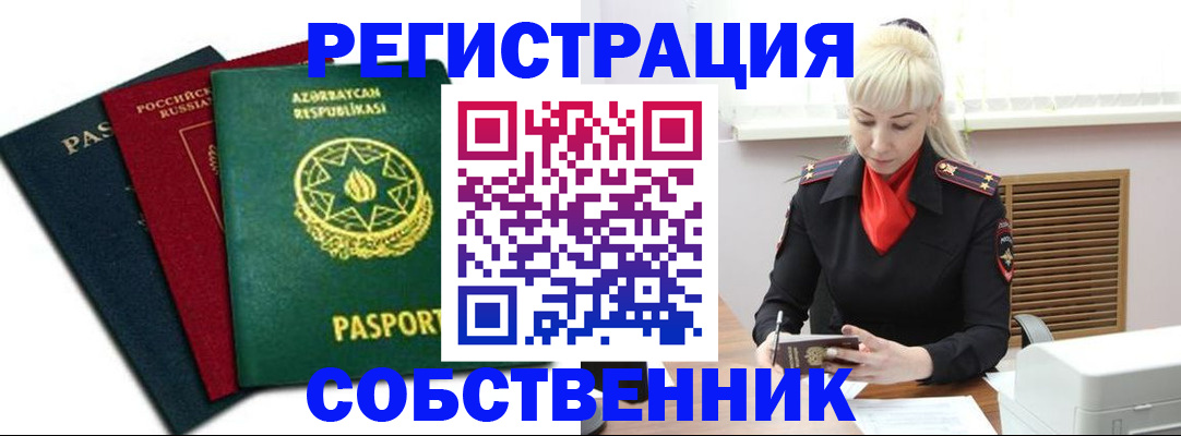 временная регистрация для всех в Набережных Челнах