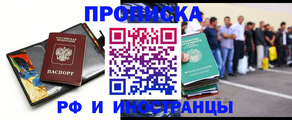 прописка штамп в Набережных Челнах