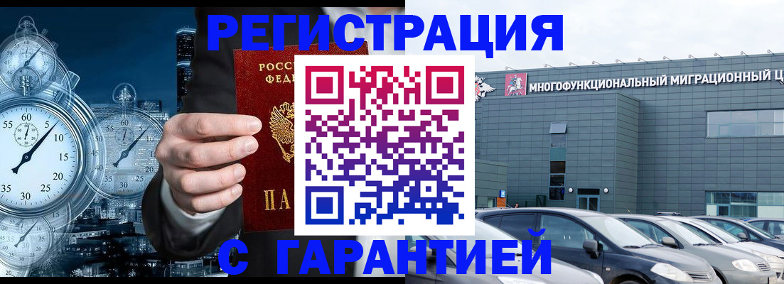 временная регистрация законно в Набережных Челнах
